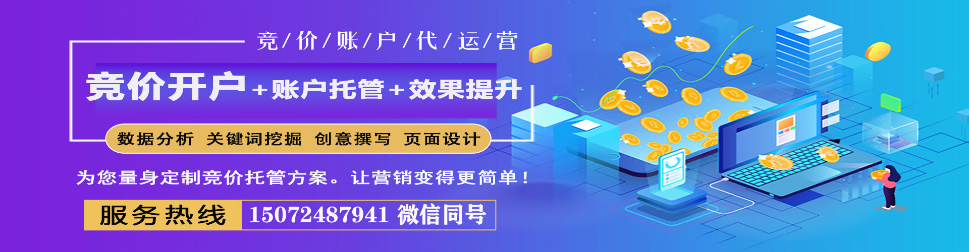 义安sem竞价员